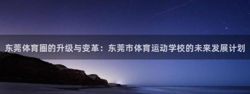 3377体育官网下载招商电话号码是多少号：东莞体育圈