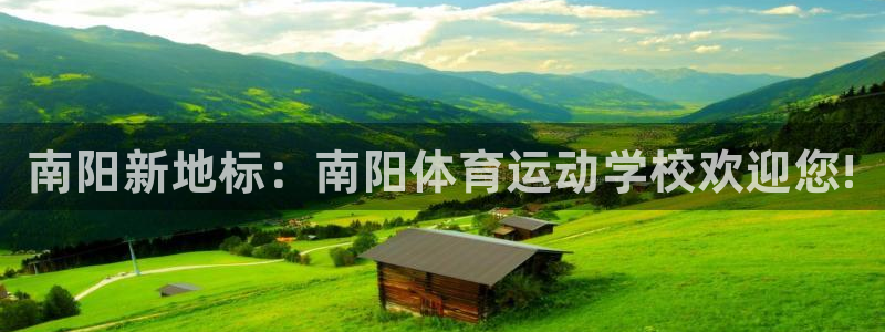 3377体育官方正版app集团官网网址：南阳新地标：