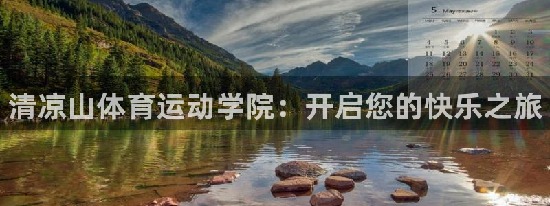 3377体育官网下载招商电话是多少号码：清凉山体育运动学院：