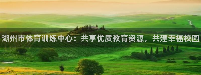3377体育官网下载招商电话是多少：湖州市体育训练中