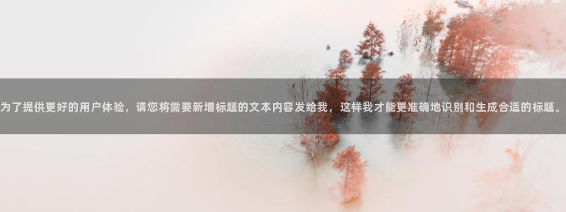 3377体育官方正版app娱乐首页网站大全：为了提供更好的用