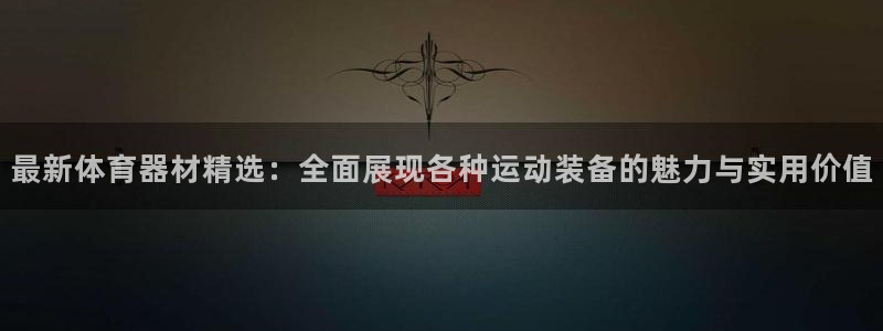 3377体育是什么